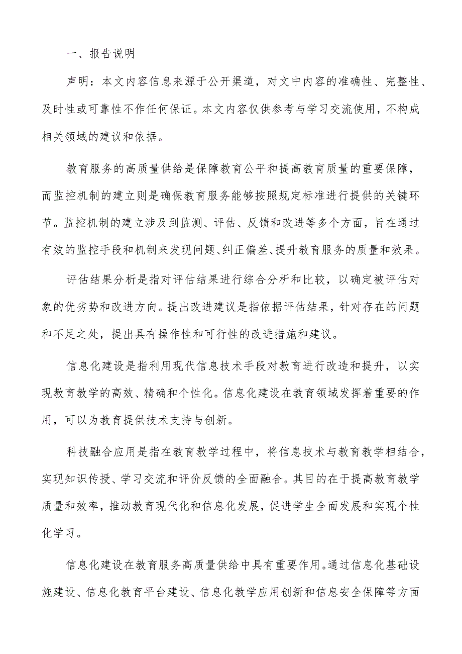 教育服务供给社会参与实施方案.docx_第2页