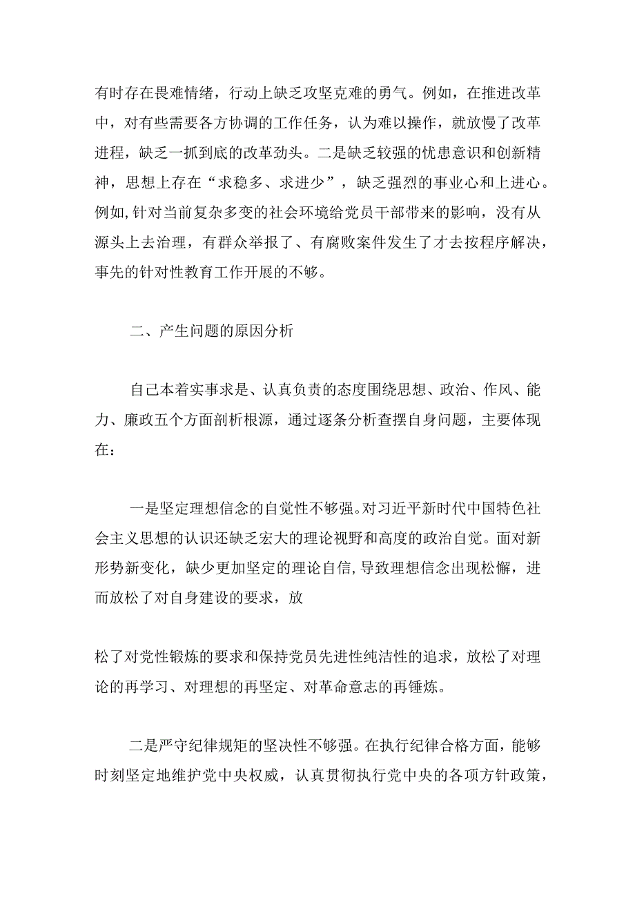 主题教育民主生活会剖析范文（精选3篇）.docx_第3页