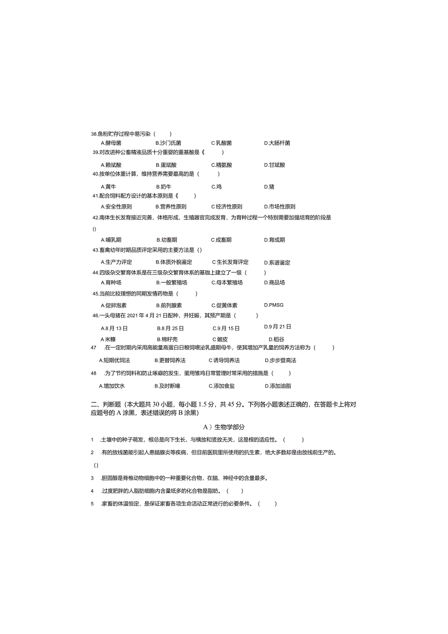 江苏省2021年对口单招农业专业综合理论试题.docx_第3页