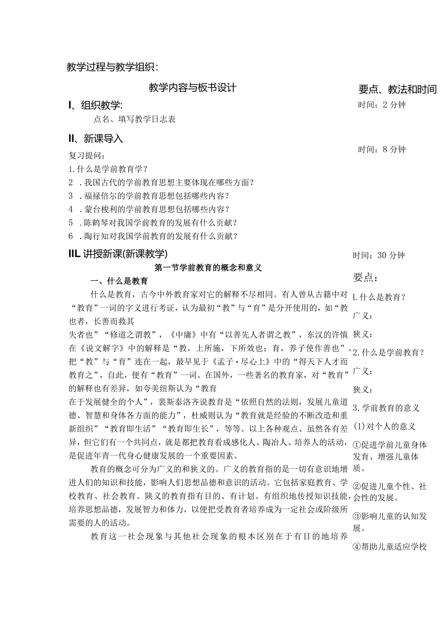 学前教育学2：第二章 学前教育概述.docx_第2页