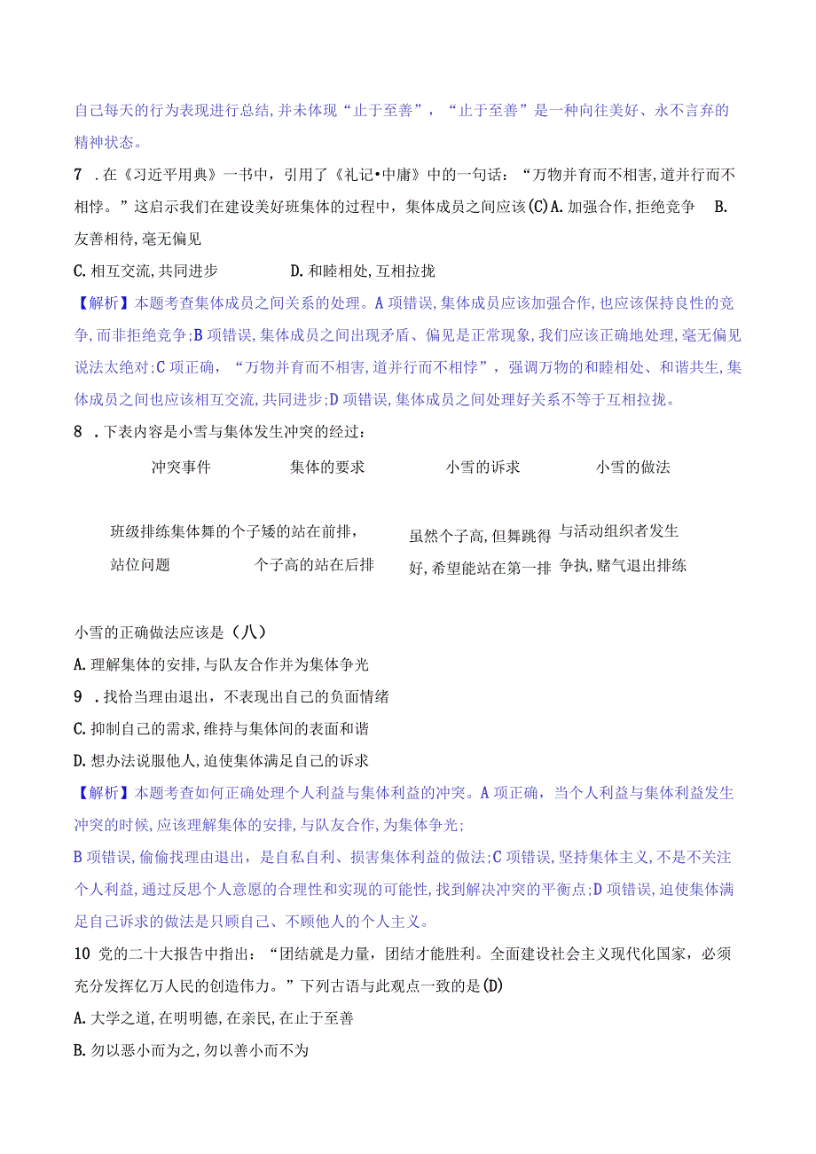 2024年部编版七年级下册道德与法治期末综合检测试卷及答案.docx_第3页