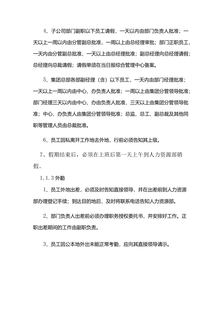 建设集团公司行政办公考勤制度.docx_第2页