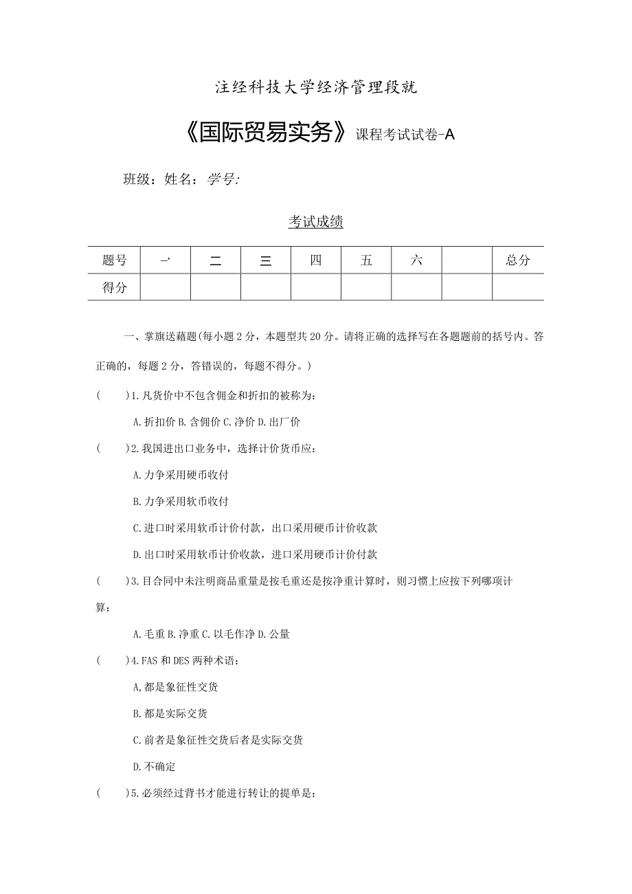 国际贸易实务考试复习题库.docx_第1页