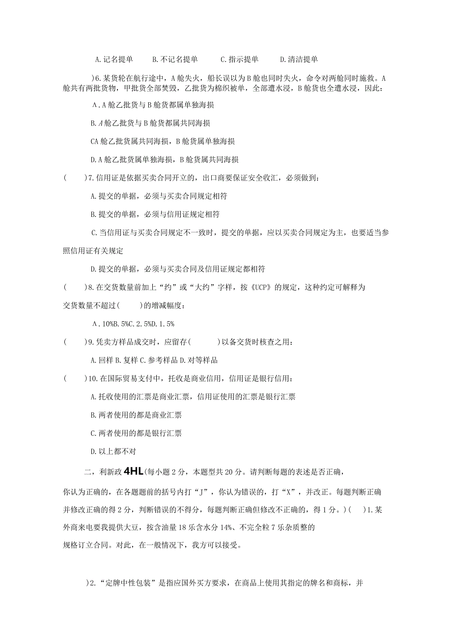 国际贸易实务考试复习题库.docx_第2页