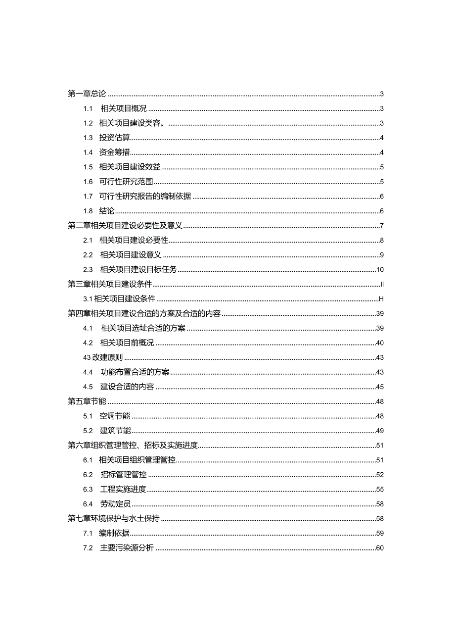 某县急救中心建设项目可行性研究报告.docx_第1页