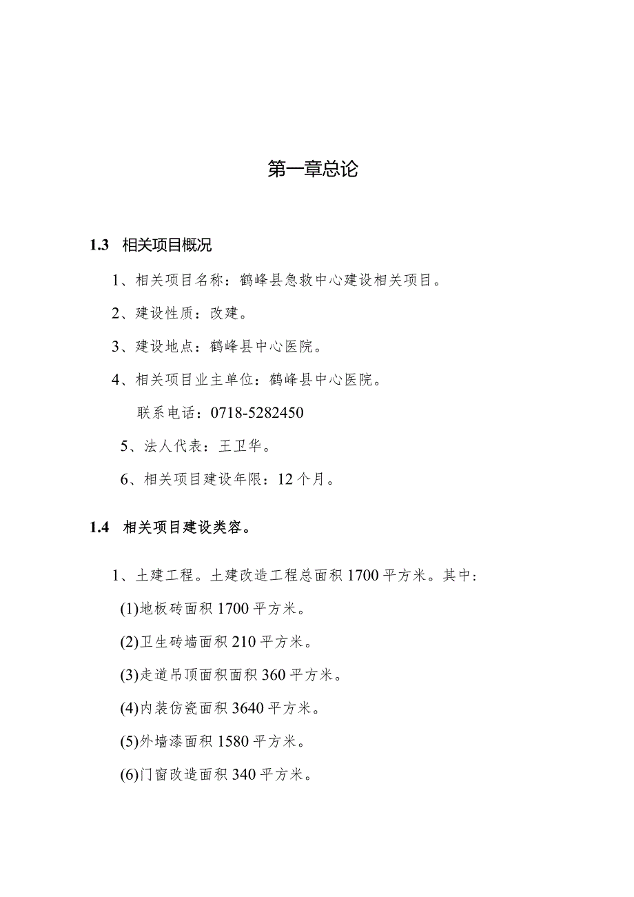 某县急救中心建设项目可行性研究报告.docx_第3页