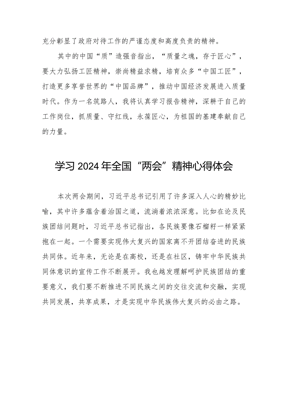 2024年“两会”精神学习心得体会二十篇.docx_第2页