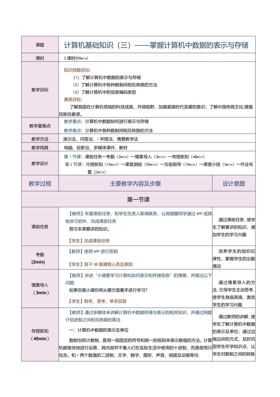 《计算机应用基础（Win10+Office 2016）》教案 第3课 计算机基础知识（三）.docx_第1页