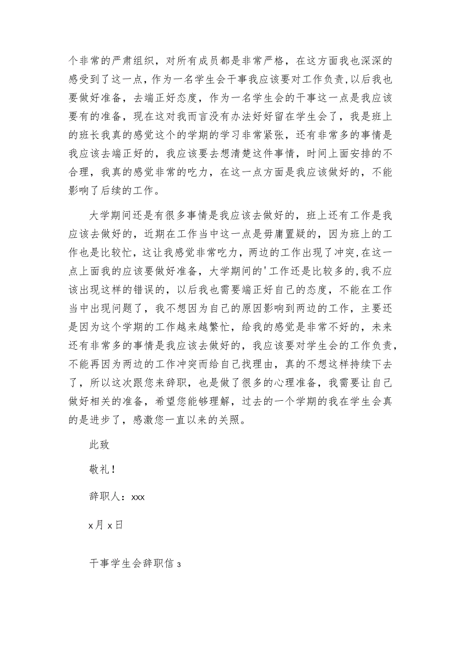 干事学生会辞职信.docx_第3页