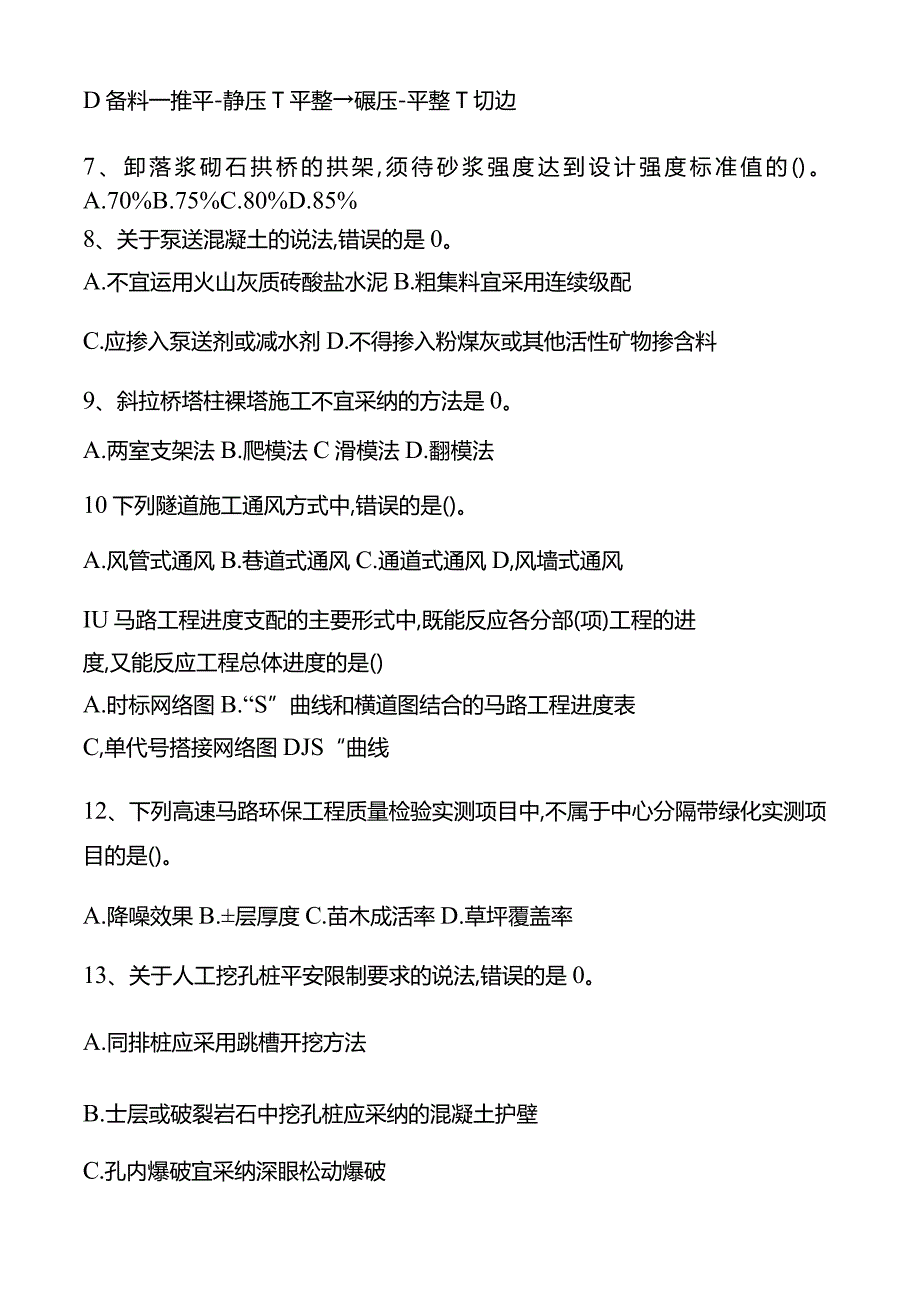 2024-2025年一级建造师《公路工程》历年真题及答案解析.docx_第2页