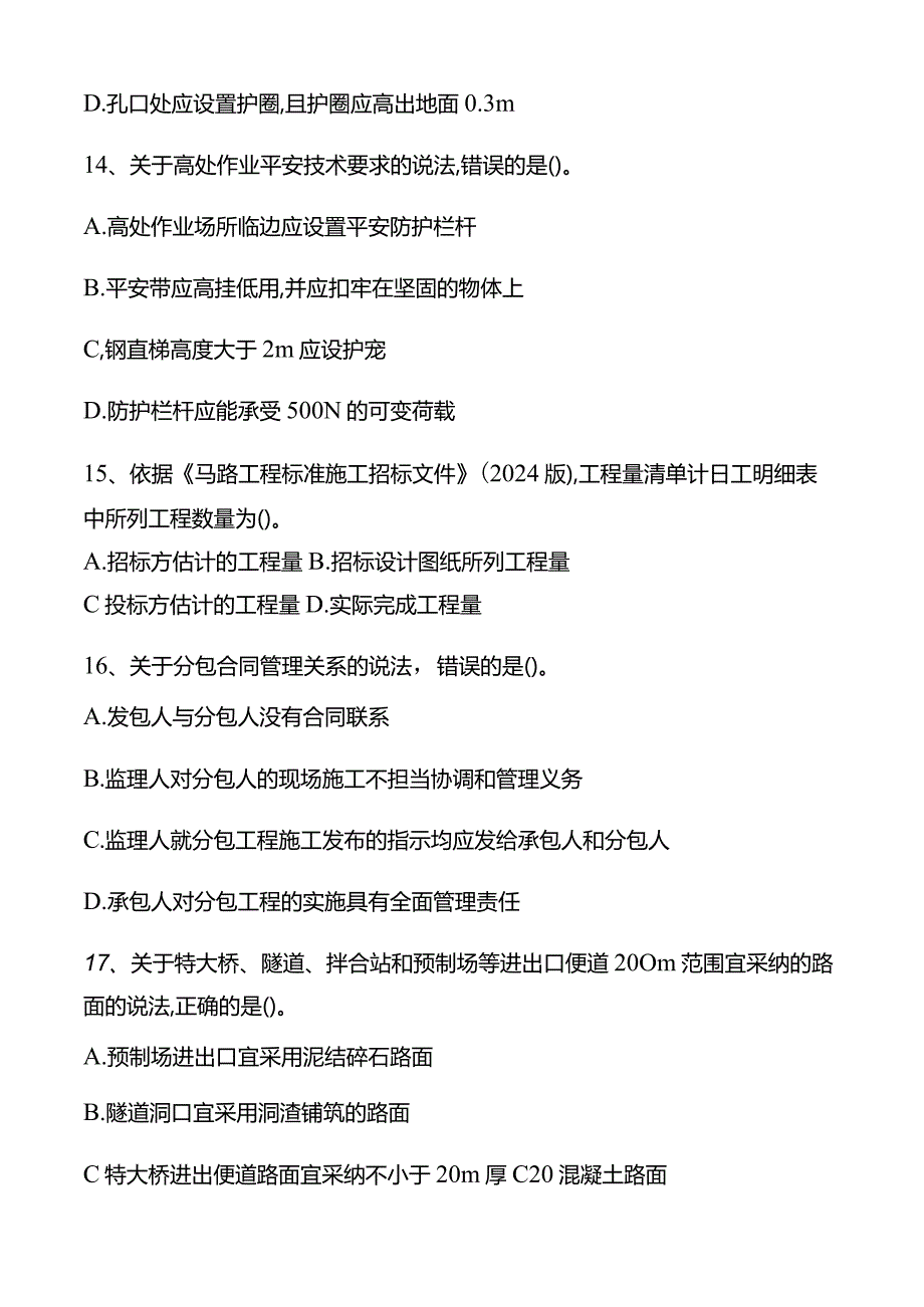 2024-2025年一级建造师《公路工程》历年真题及答案解析.docx_第3页