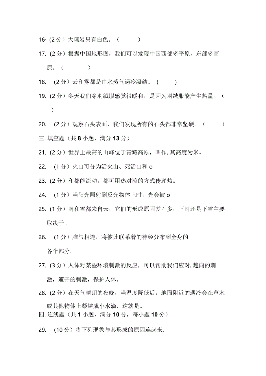 江苏省淮安市盱眙县2022-2023学年五年级上学期2月期末科学试题.docx_第3页