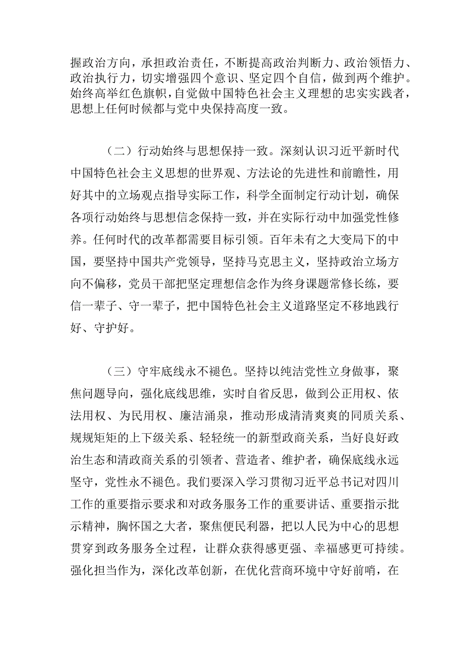 研讨发言：推动综合窗口建设创新发展.docx_第2页