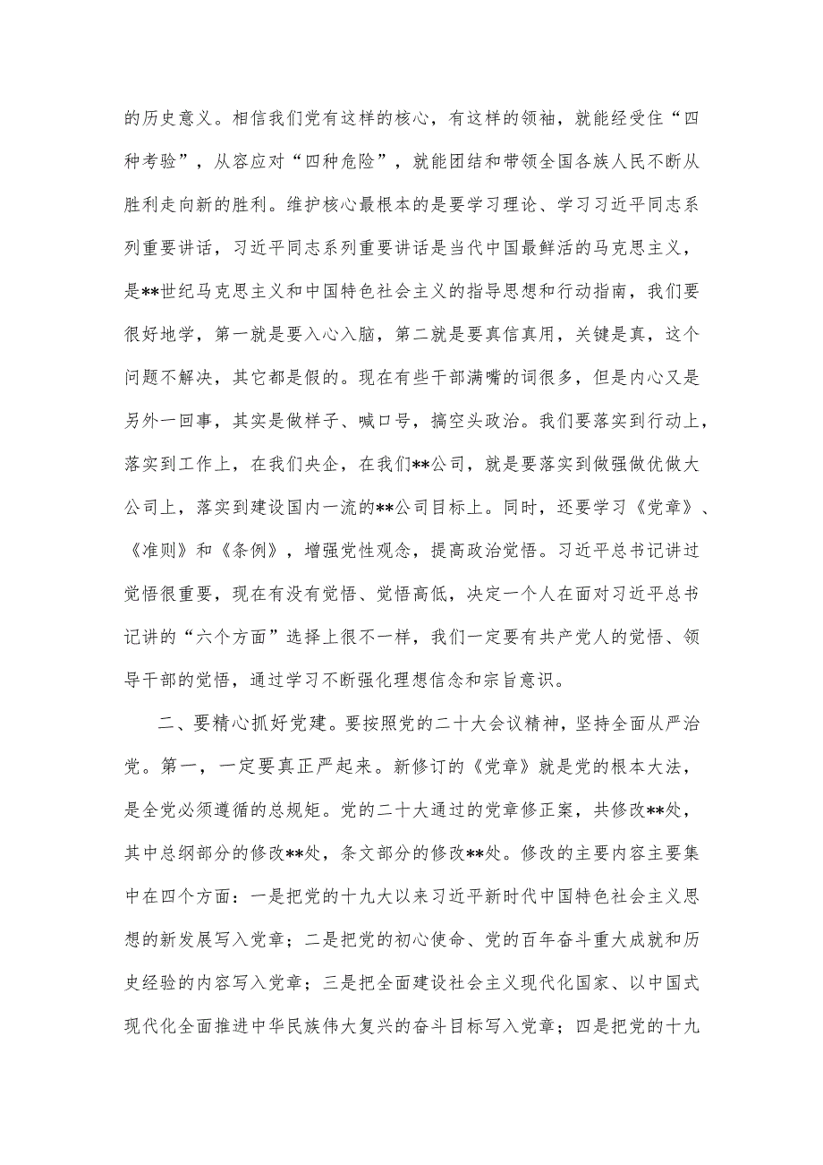 在某国企年度党委班子民主生活会上的讲话【 】.docx_第3页