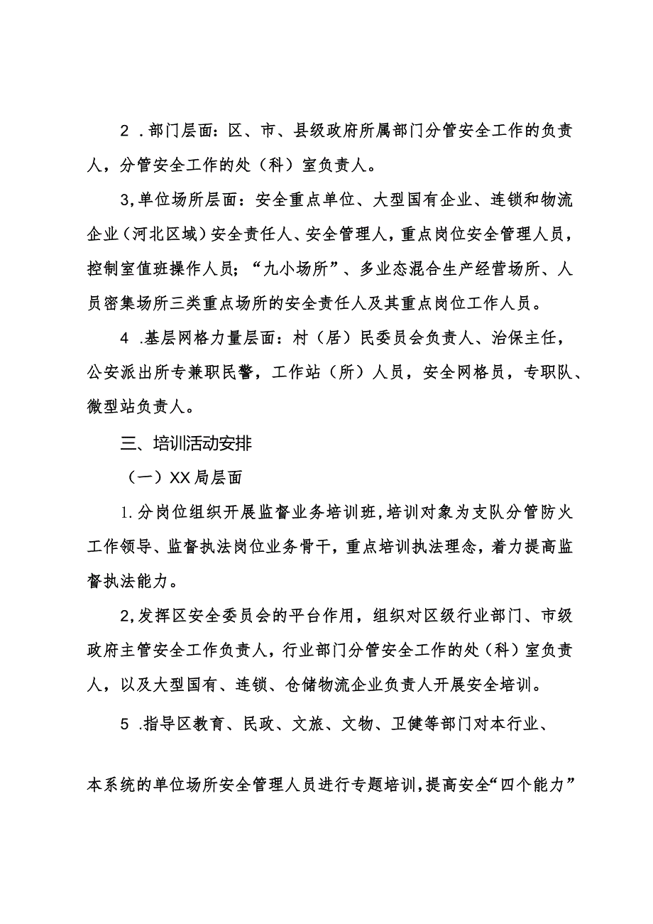 安全业务培训活动实施方案.docx_第2页