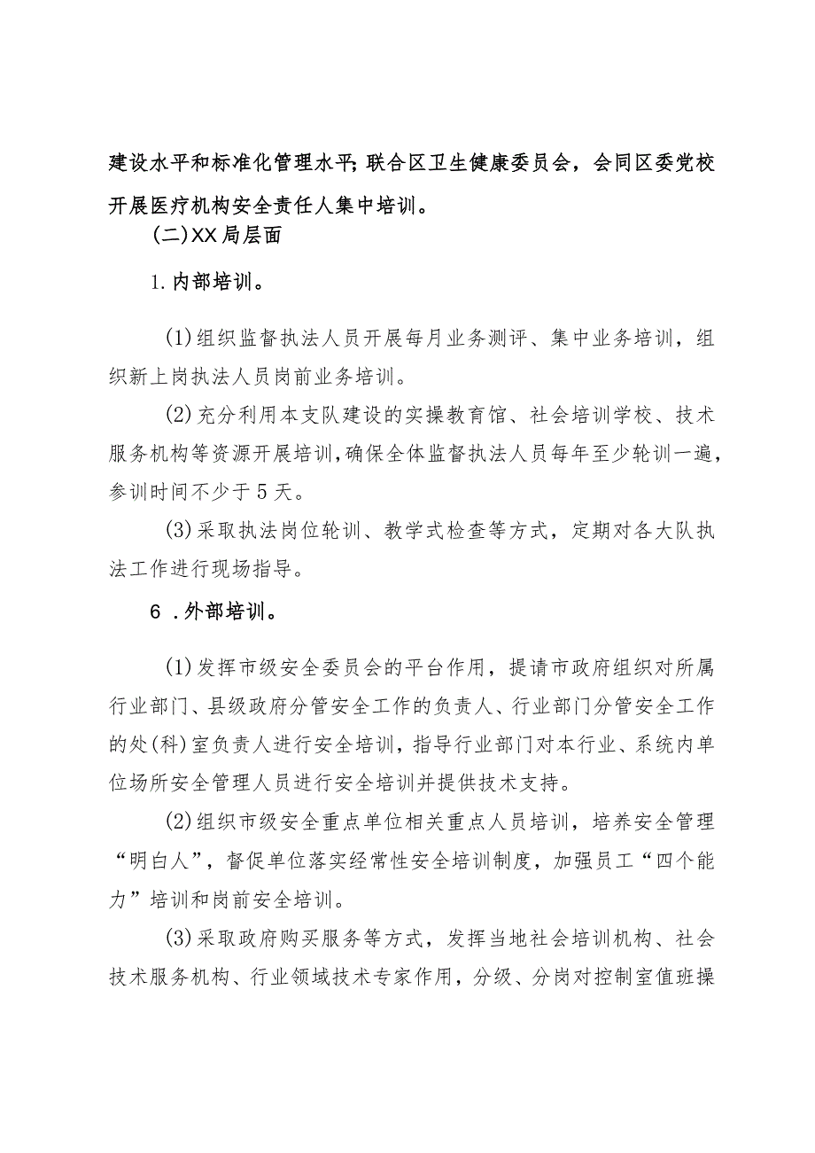 安全业务培训活动实施方案.docx_第3页