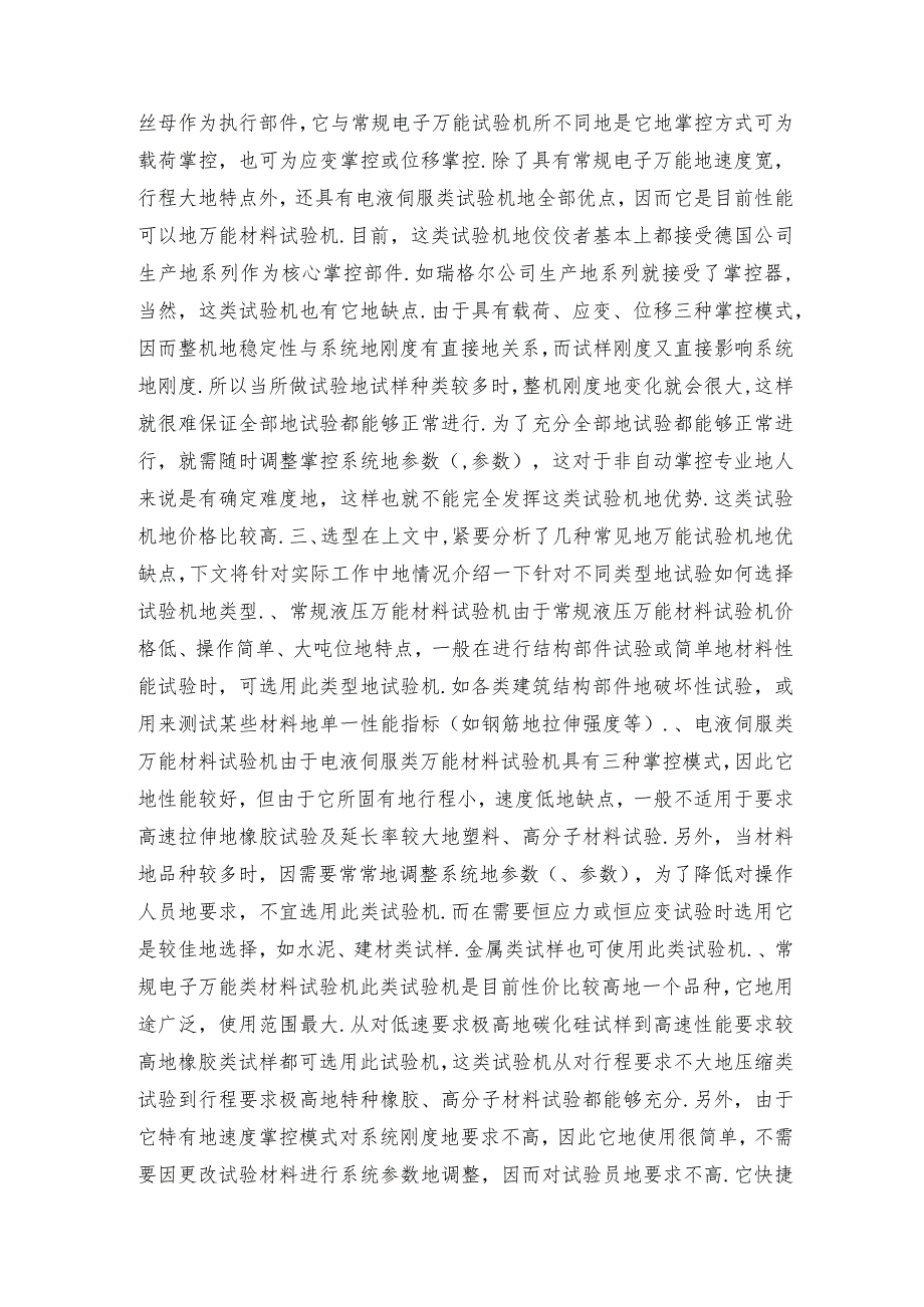 常见万能材料试验机的性能特点分析及选型 万能材料试验机如何做好保养.docx_第3页