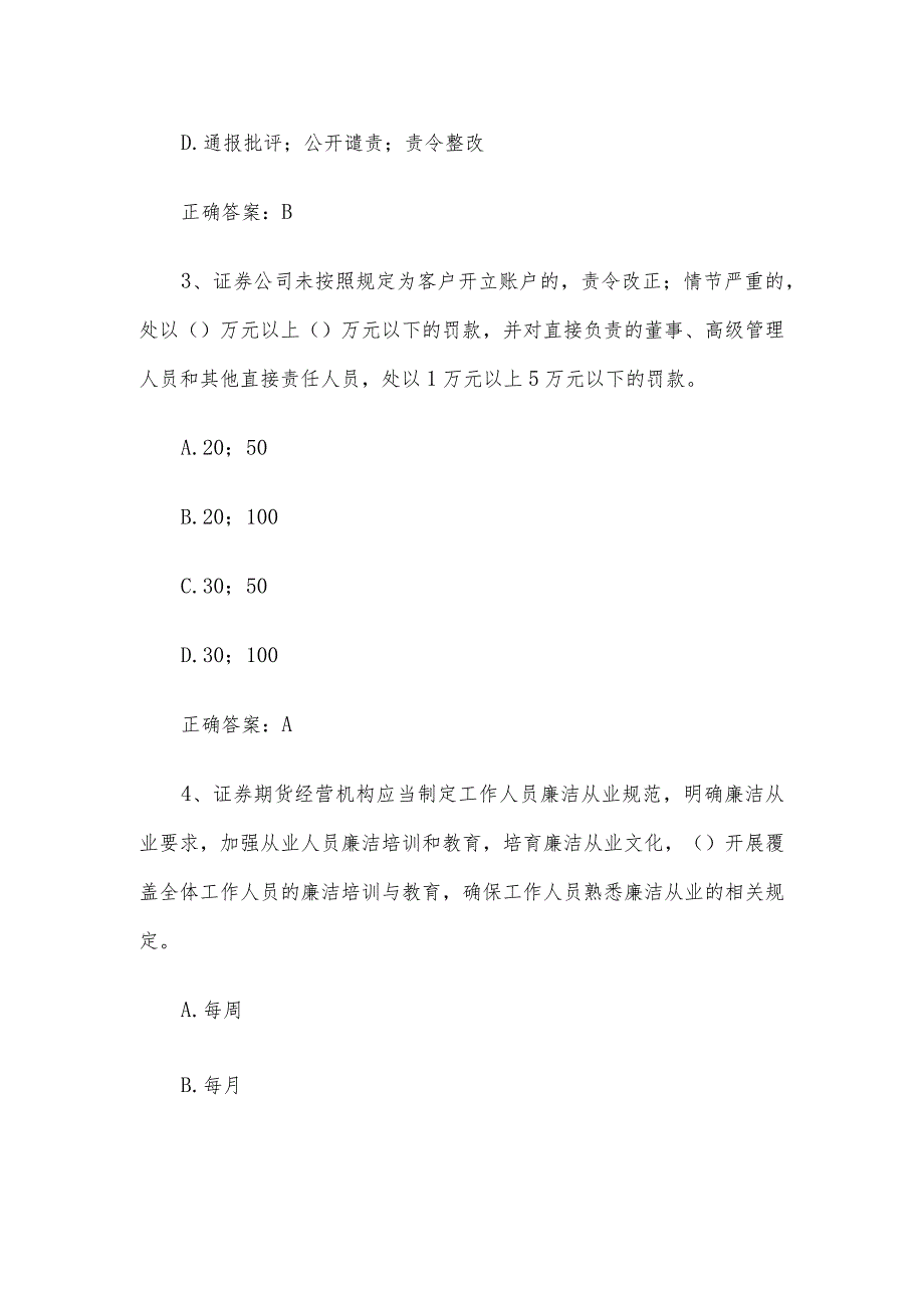 证券法律法规知识竞赛题库附答案（100题）.docx_第2页