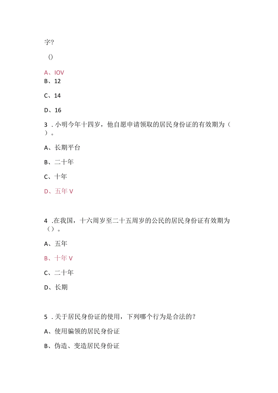 2023第八届学宪法讲宪法初中一年级学习题库.docx_第3页