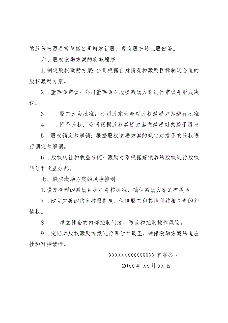 XX公司股权激励方案（专业完整模板）.docx_第3页