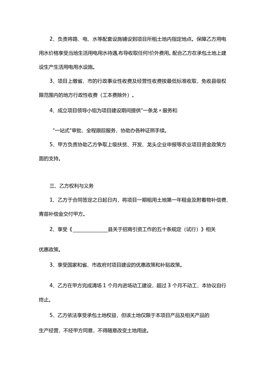 农产品公司合作投资经营种植养殖基地项目协议范本2份.docx_第2页