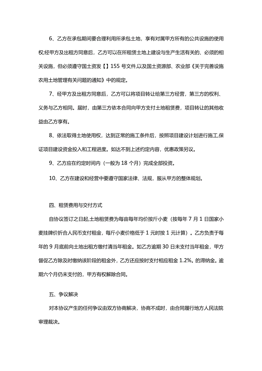 农产品公司合作投资经营种植养殖基地项目协议范本2份.docx_第3页