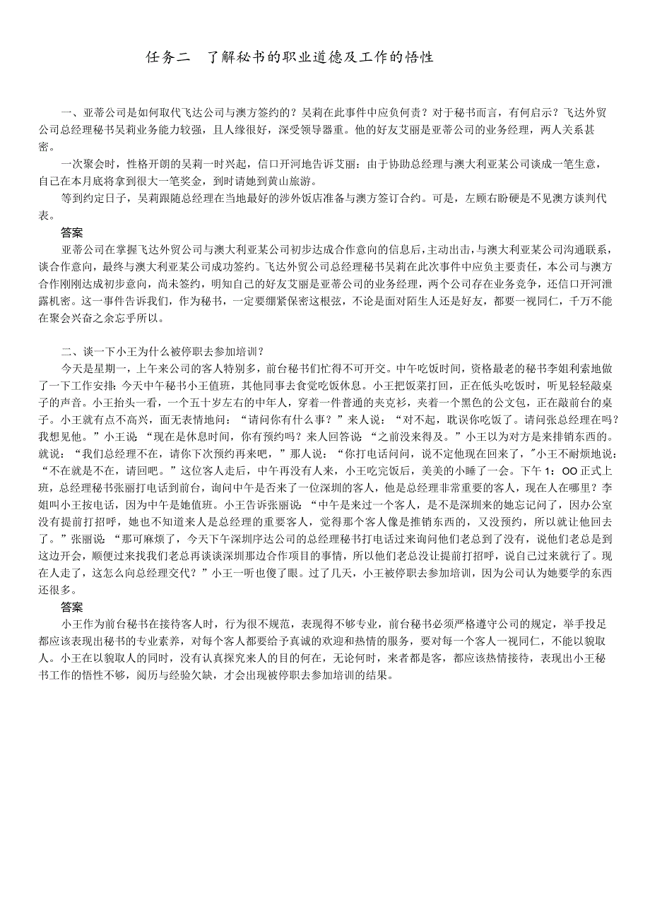 办公室实务（第2版）试题及答案汇总 技能训练 项目1--9 概述、 办公室环境管理 ---会议工作.docx_第3页