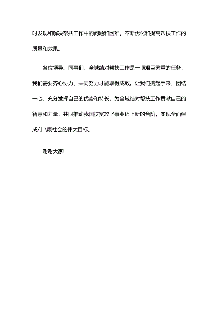 在全域结对帮扶工作座谈会上的讲话.docx_第3页