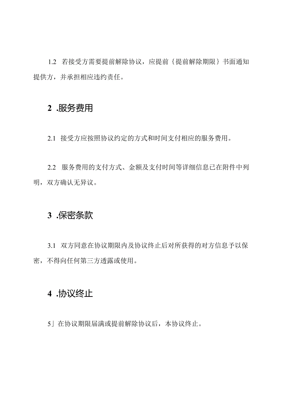 学生托管协议书(专业版).docx_第2页