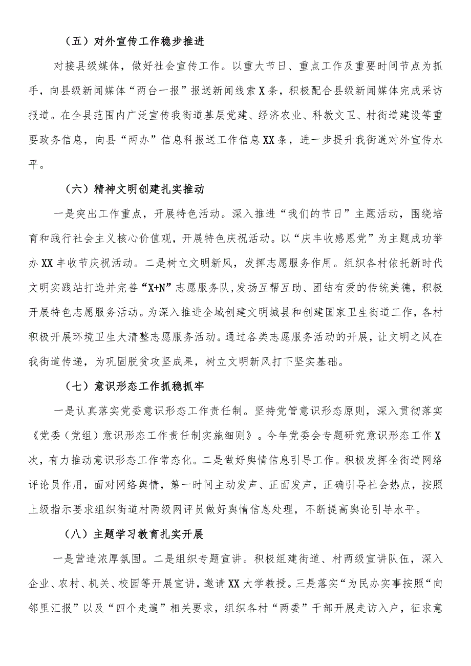 2023年街道宣传委员述职述廉报告.docx_第3页