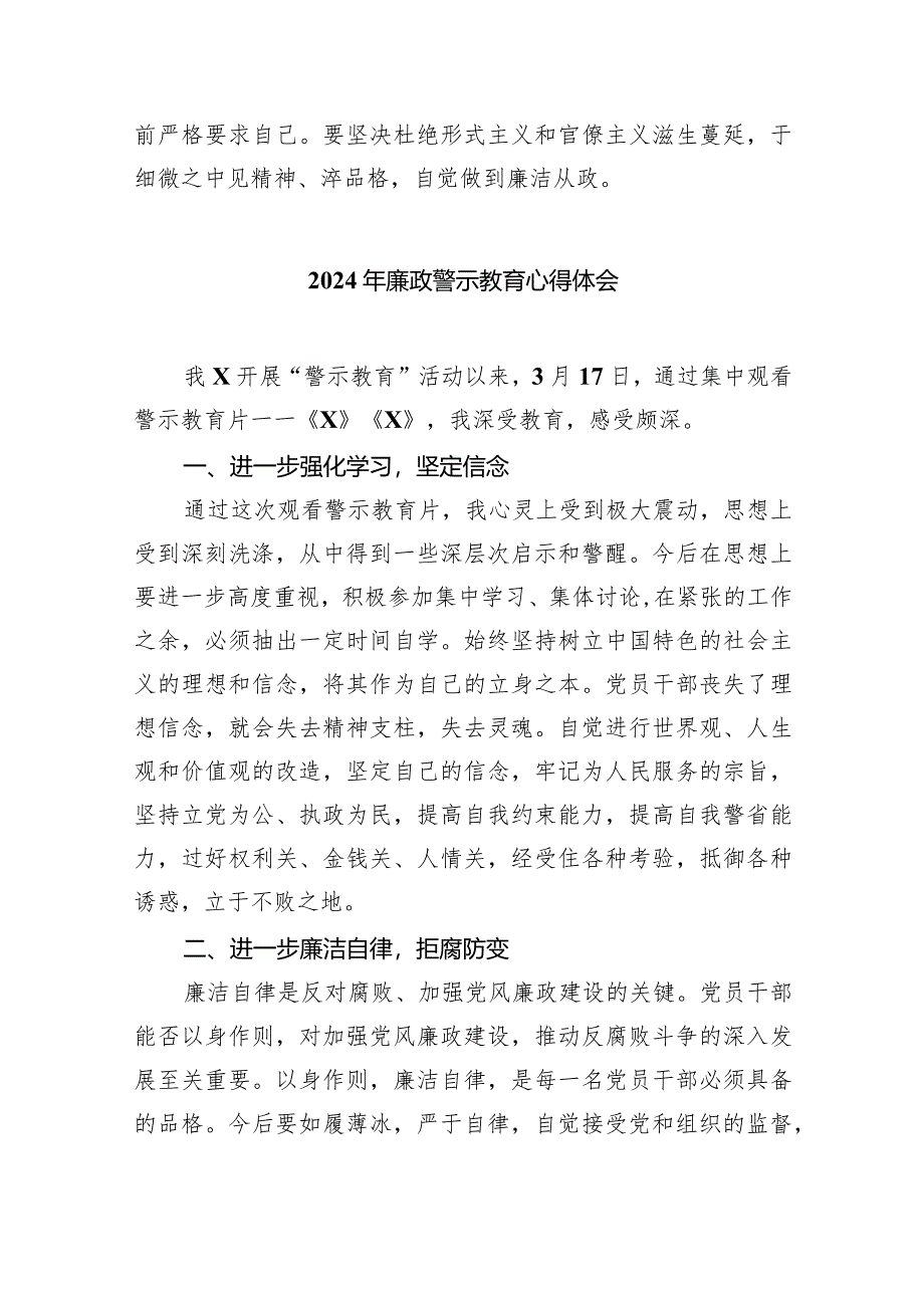 （11篇）2024年参加警示教育大会心得体会发言材料1详细版.docx_第2页