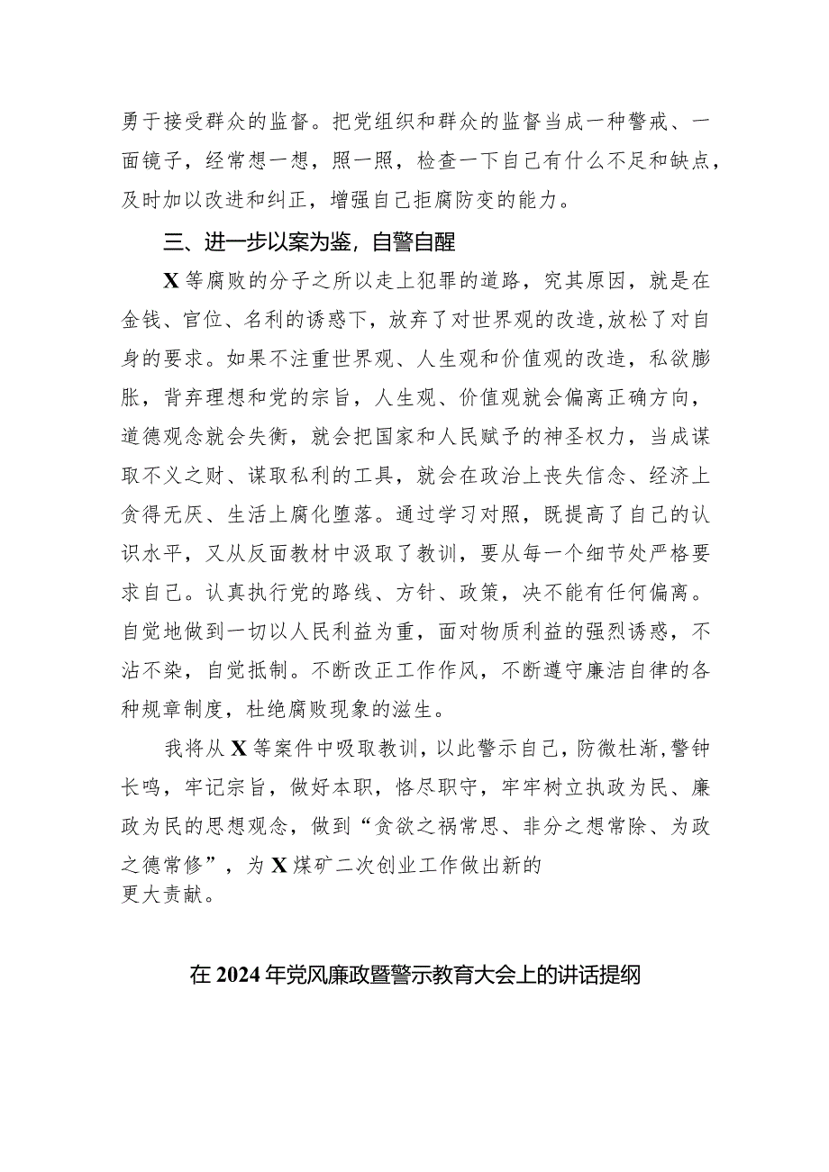 （11篇）2024年参加警示教育大会心得体会发言材料1详细版.docx_第3页