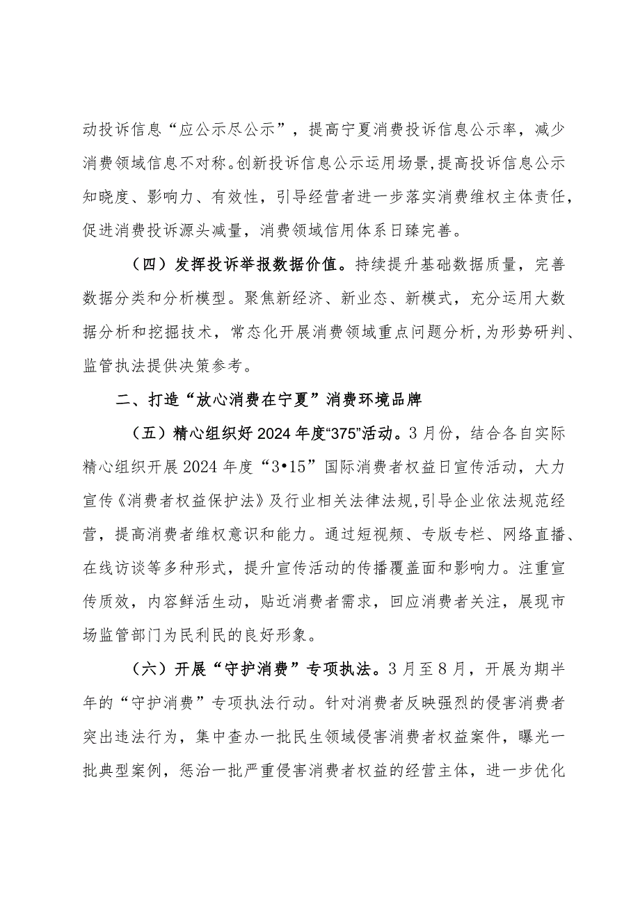 2024年某区消费者权益保护工作要点.docx_第2页