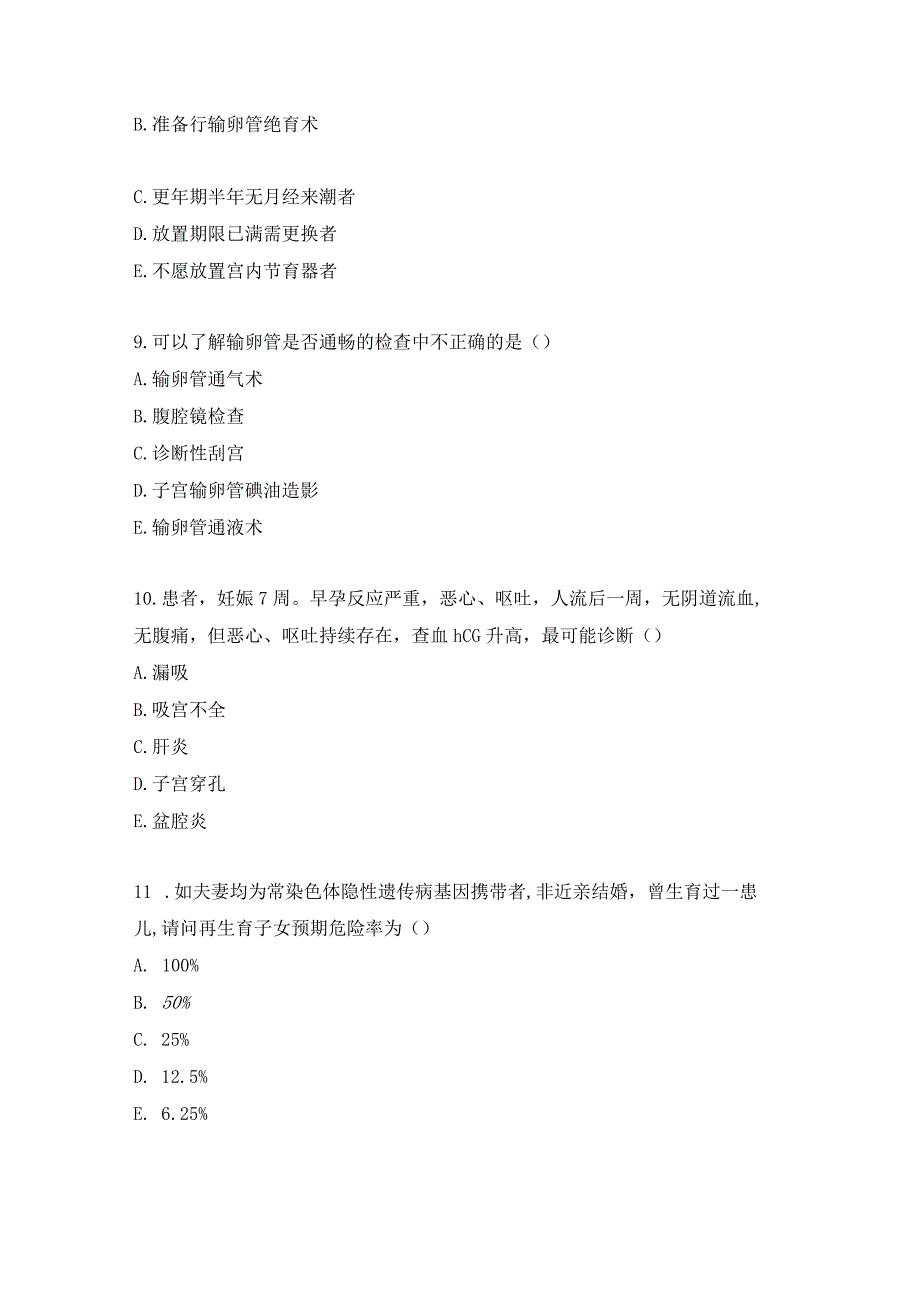 妇产科住院医师习题及答案（27）.docx_第3页