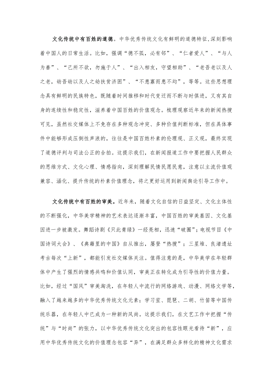 观文化守民心.docx_第3页