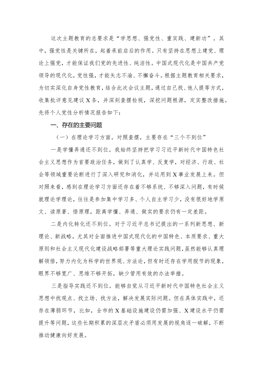 组织开展2023年专题民主生活会六个方面剖析检查材料共6篇.docx_第2页