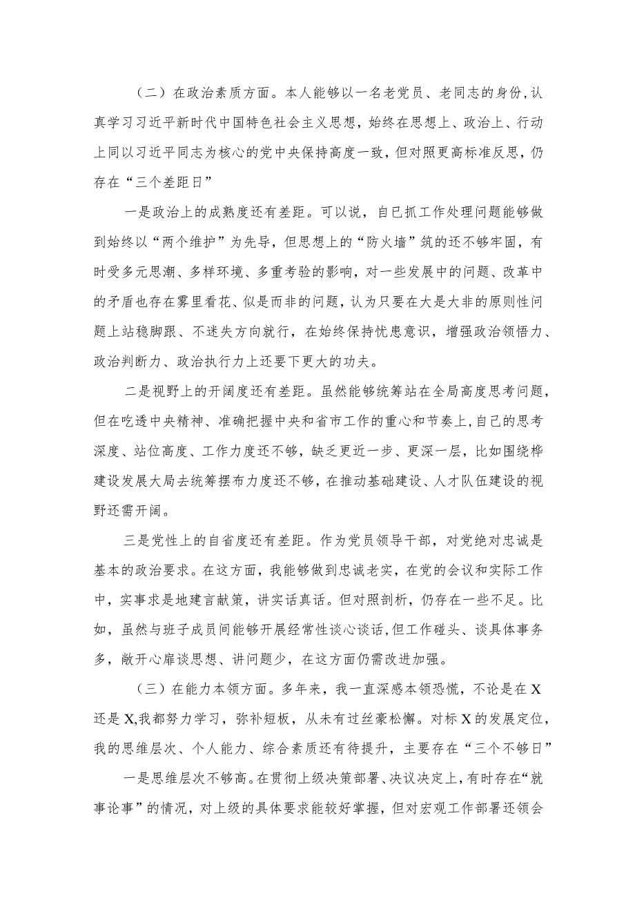 组织开展2023年专题民主生活会六个方面剖析检查材料共6篇.docx_第3页