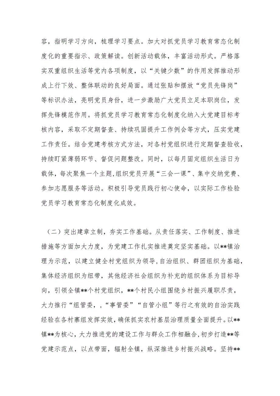 2024年乡镇党委书记在全市党建工作推进会上发言.docx_第2页