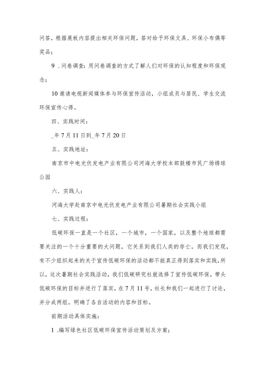 社区宣传社会实践报告.docx_第2页