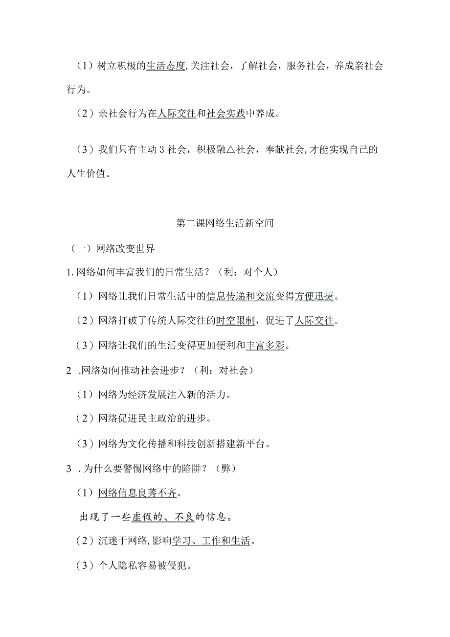 统编版道德与法治八年级上册全册知识点复习提纲（实用必备！）.docx_第3页