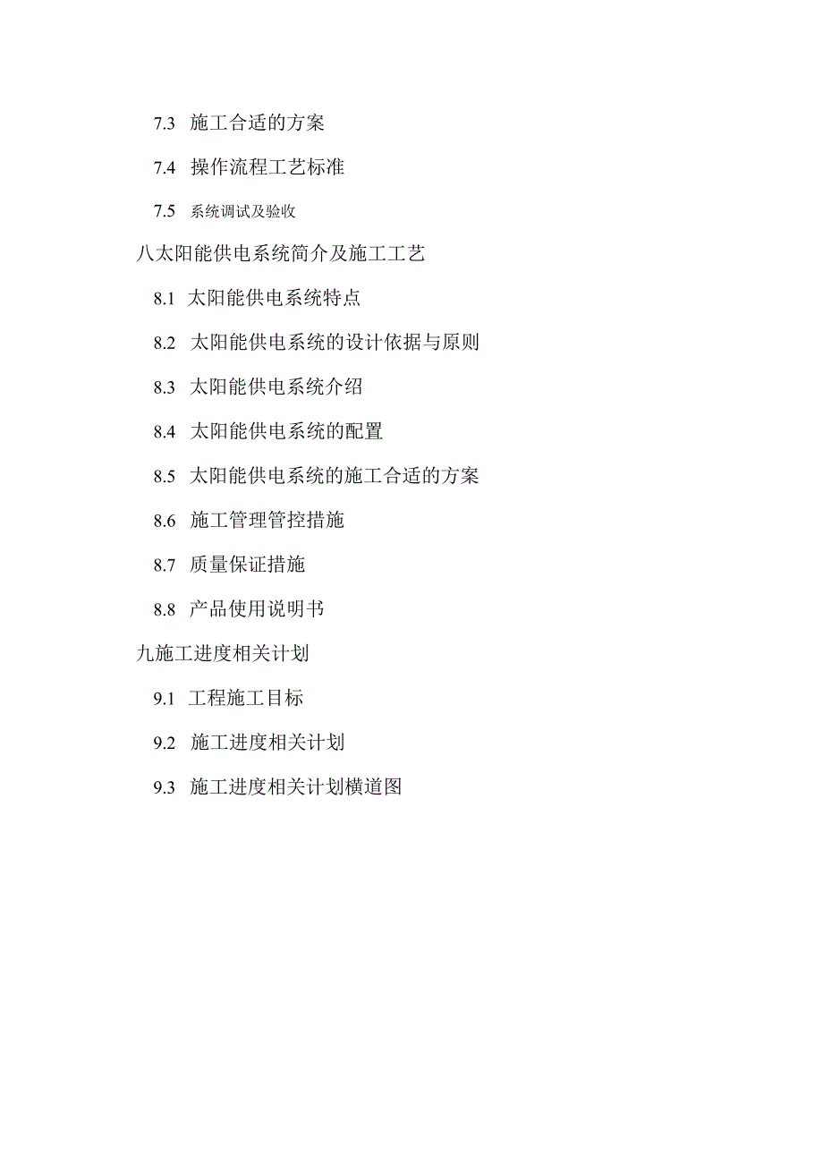 X景区重点部位亮化改造项目施组.docx_第3页