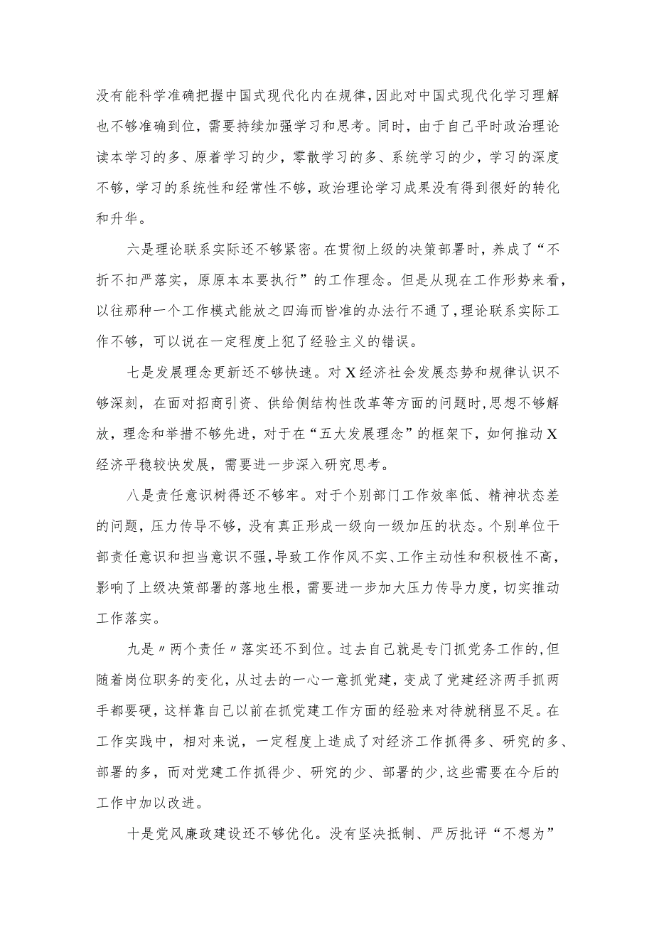 有关2024年专题教育专题民主生活会个人对照检查材料（共8篇）.docx_第3页