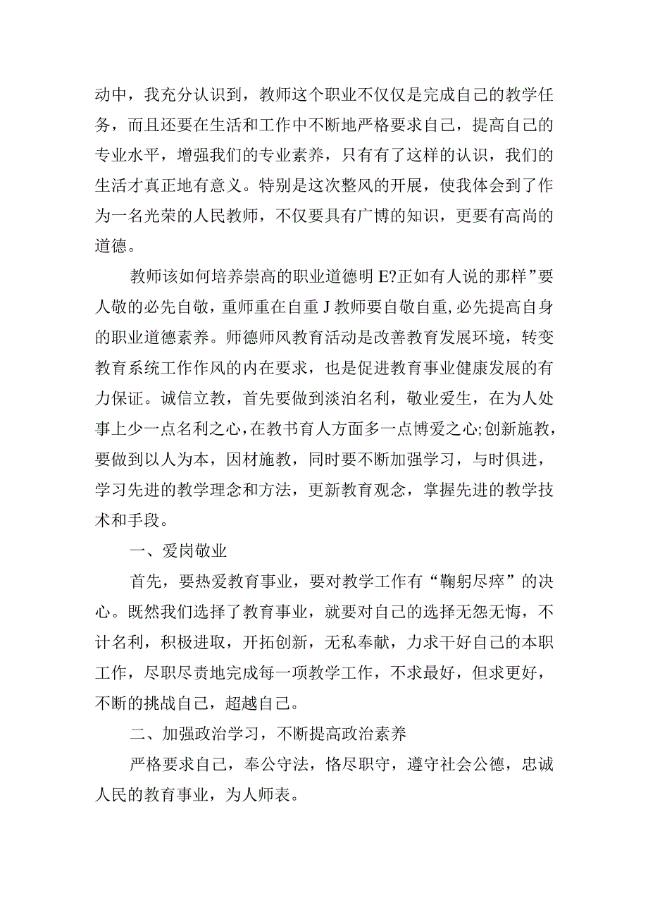 纪律建设方面存在的问题及整改措施范文(精选12篇).docx_第2页