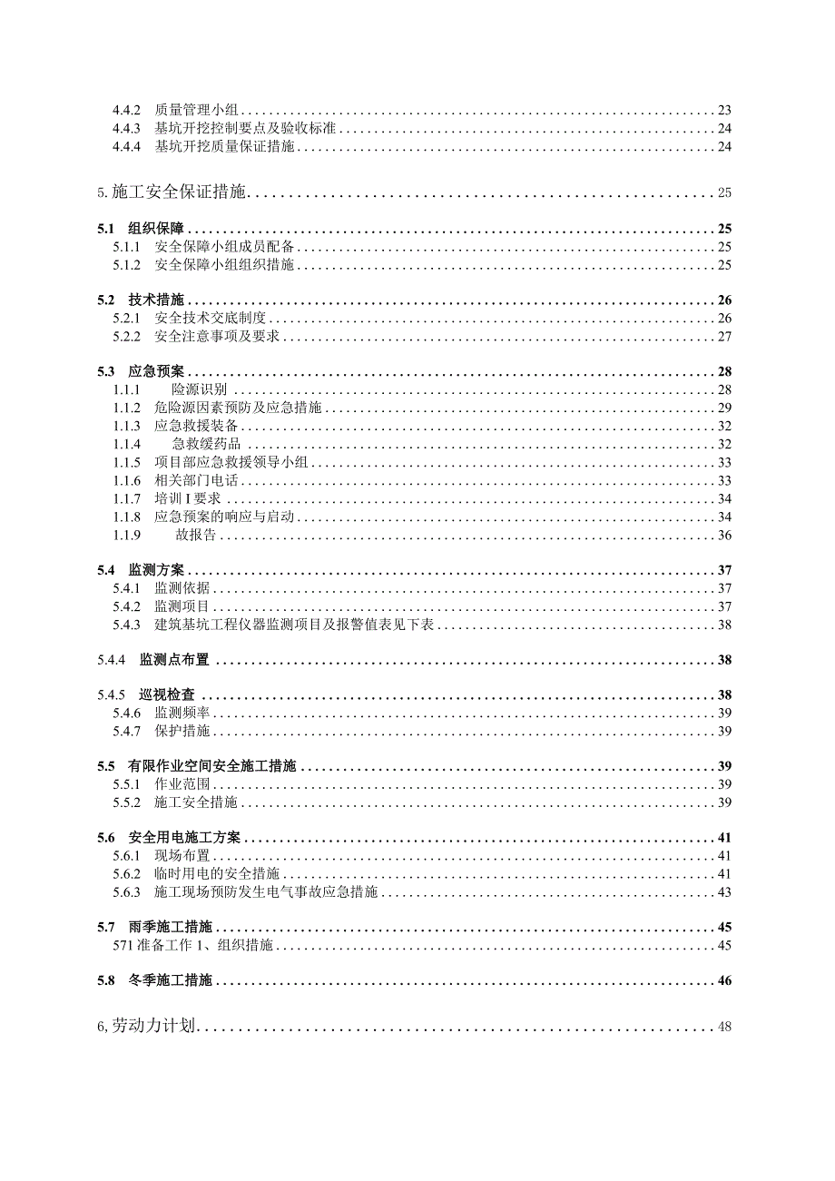 水管道沟槽深基坑放坡开挖及拉森钢板桩支护专项方案(专家论证带钢板桩验算).docx_第3页