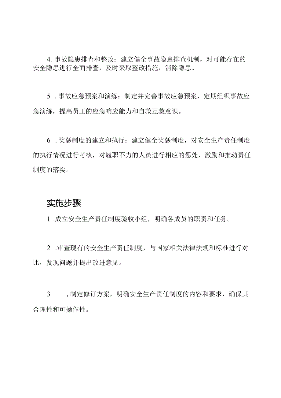 验收安全生产责任制度的方案.docx_第2页