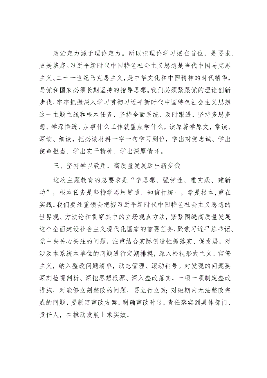 在第二批主题教育部署动员会上的讲话&市委书记在主题教育动员部署会上的讲话.docx_第2页