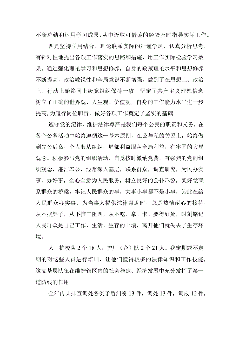 乡镇司法所长述职述廉报告五篇.docx_第2页