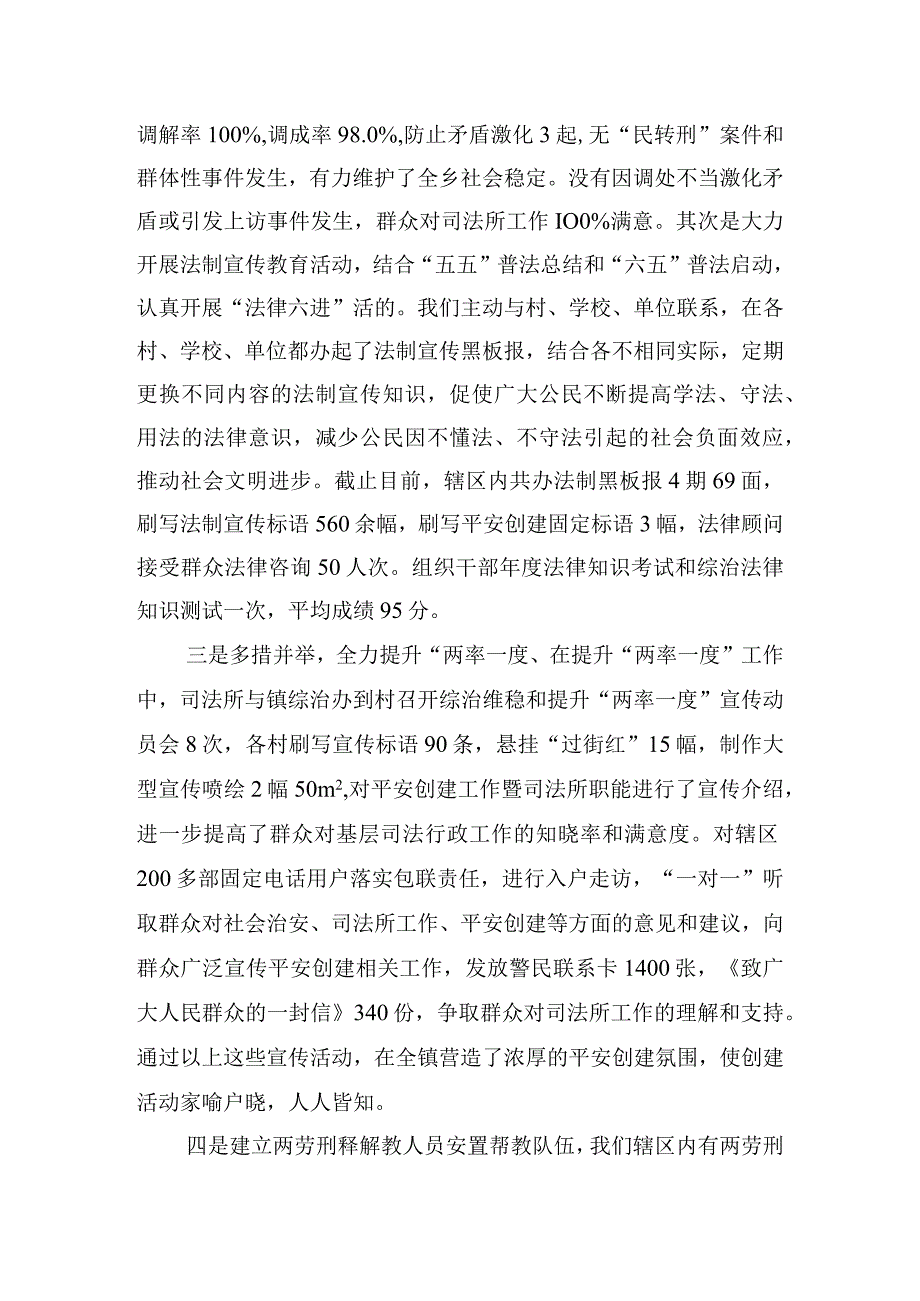 乡镇司法所长述职述廉报告五篇.docx_第3页