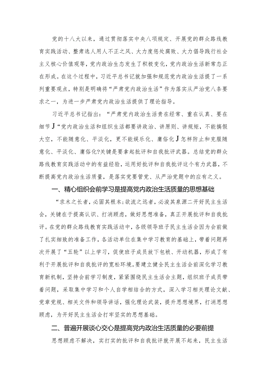 2023“躺平式干部”自查报告及专题研讨材料汇编【12篇精选】供参考.docx_第2页