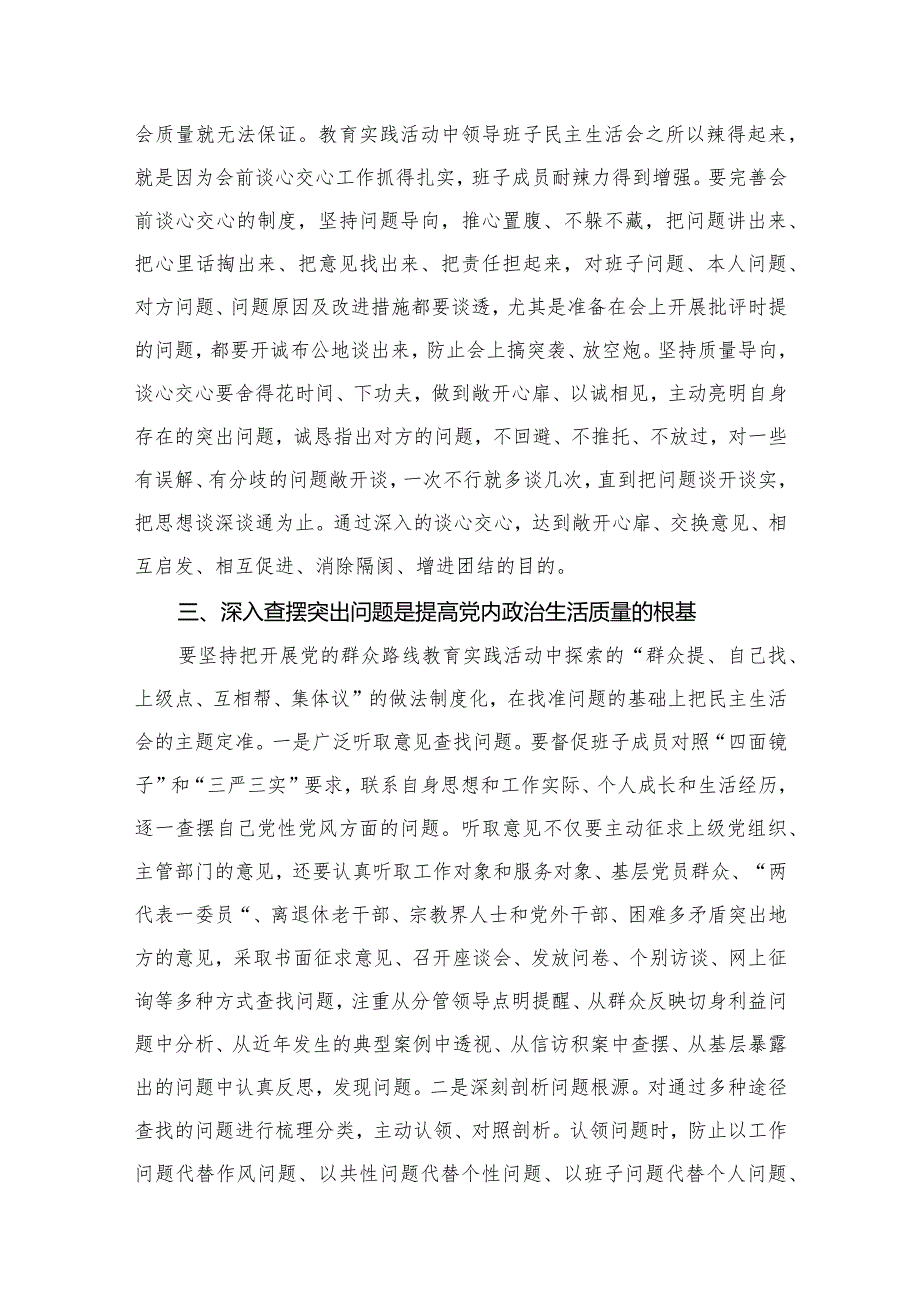 2023“躺平式干部”自查报告及专题研讨材料汇编【12篇精选】供参考.docx_第3页